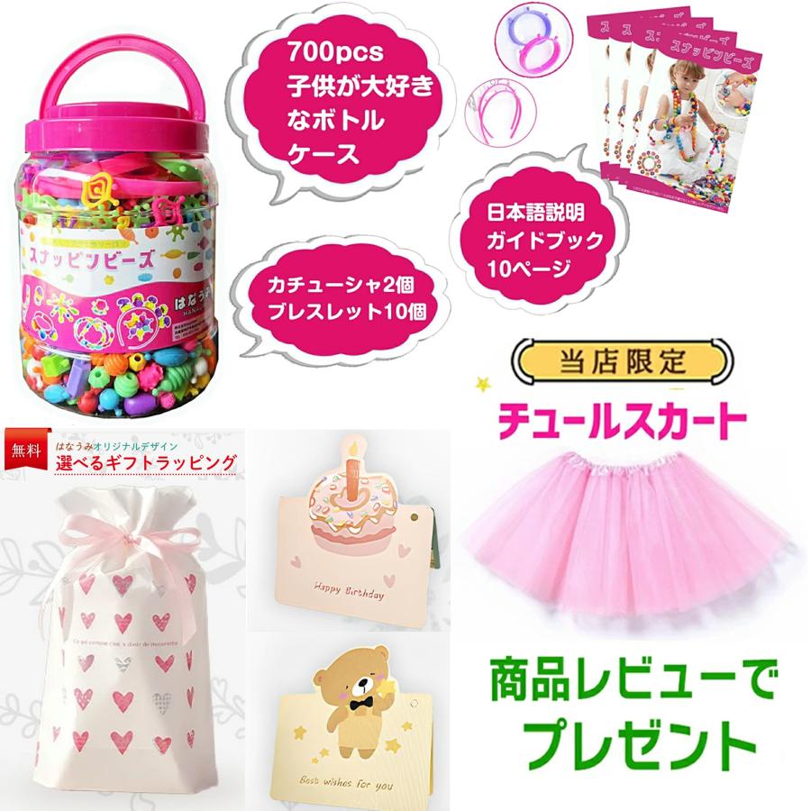 【花海公式】【一年保証】 スナッピンビーズ 700 アクセサリーキット メイキングトイ アクセサリー ハンドメイド ビーズおもちゃ 知育玩具 ビーズ おもちゃ |  | 04