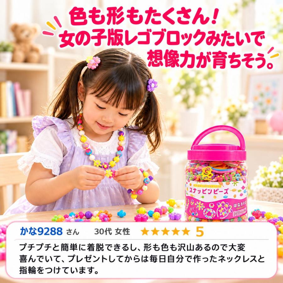 【花海公式】【一年保証】 スナッピンビーズ 700 アクセサリーキット メイキングトイ アクセサリー ハンドメイド ビーズおもちゃ 知育玩具 ビーズ おもちゃ |  | 05