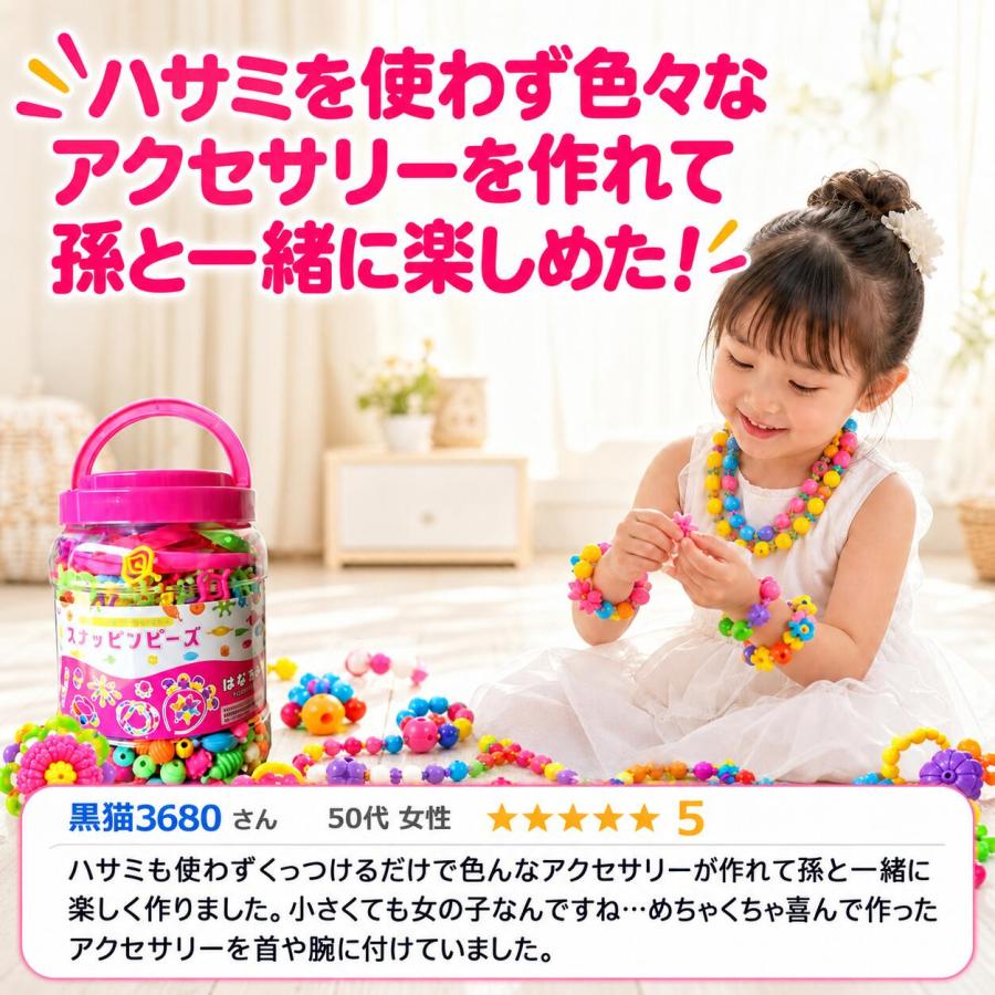 【花海公式】【一年保証】 スナッピンビーズ 700 アクセサリーキット メイキングトイ アクセサリー ハンドメイド ビーズおもちゃ 知育玩具 ビーズ おもちゃ |  | 06
