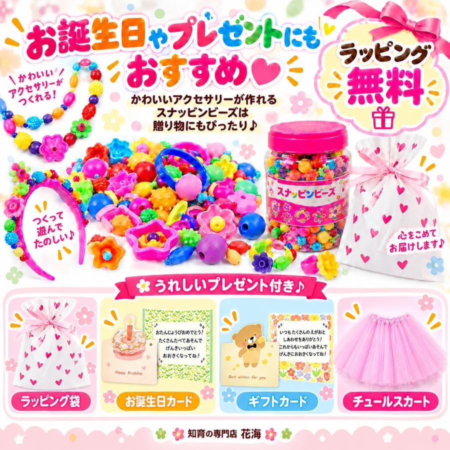 【花海公式】【一年保証】 スナッピンビーズ 700 アクセサリーキット メイキングトイ アクセサリー ハンドメイド ビーズおもちゃ 知育玩具 ビーズ おもちゃ |  | 08