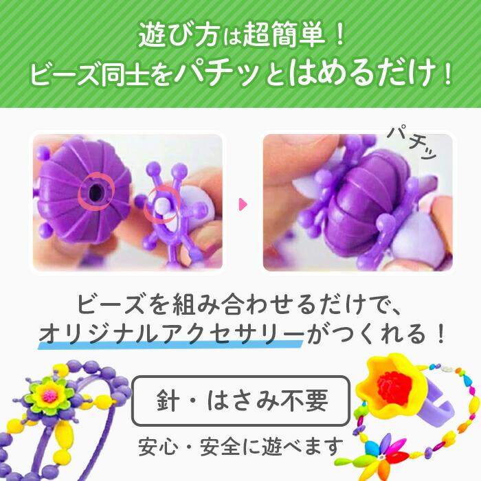 【花海公式】【一年保証】 スナッピンビーズ 700 アクセサリーキット メイキングトイ アクセサリー ハンドメイド ビーズおもちゃ 知育玩具 ビーズ おもちゃ |  | 09