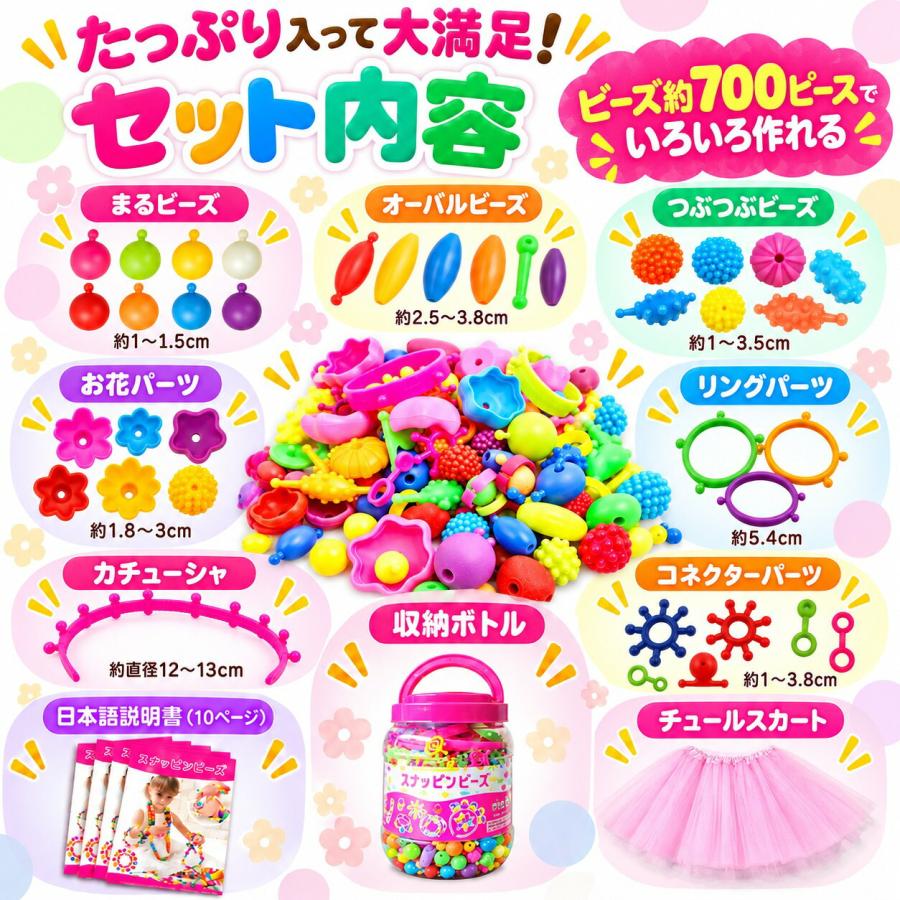 【花海公式】【一年保証】 スナッピンビーズ 700 アクセサリーキット メイキングトイ アクセサリー ハンドメイド ビーズおもちゃ 知育玩具 ビーズ おもちゃ |  | 09