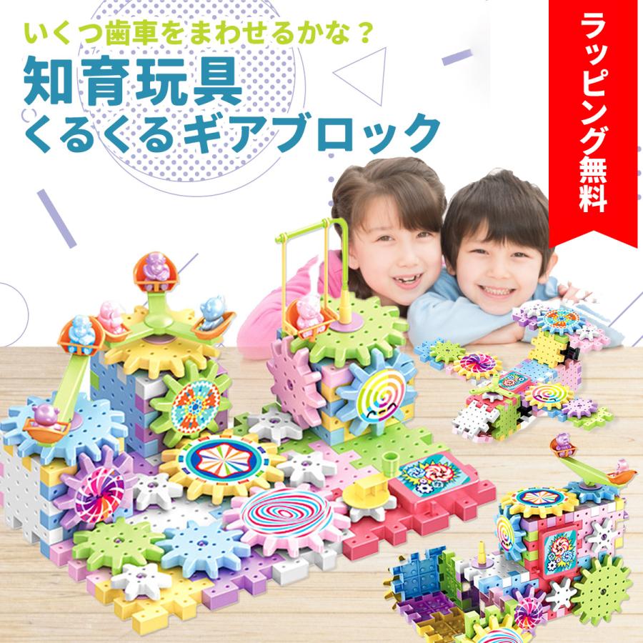 歯車 おもちゃ 知育玩具 クリスマスプレゼント 子供 誕生日 プレゼント 男の子 女の子 3歳 4歳 5歳 6歳 ギアブロック パズル プログラミング | 
