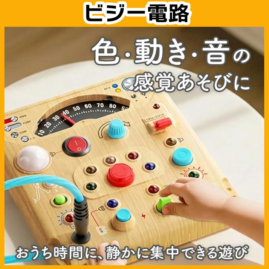 【花海公式】【1位常連】 ビジーボード モンテッソーリ 信号 電路 遊び 電源 勉強 知育玩具 指先遊び 知育ボード 知育バッグ お着換えの練習 指先知育 早期開発 |  | 11