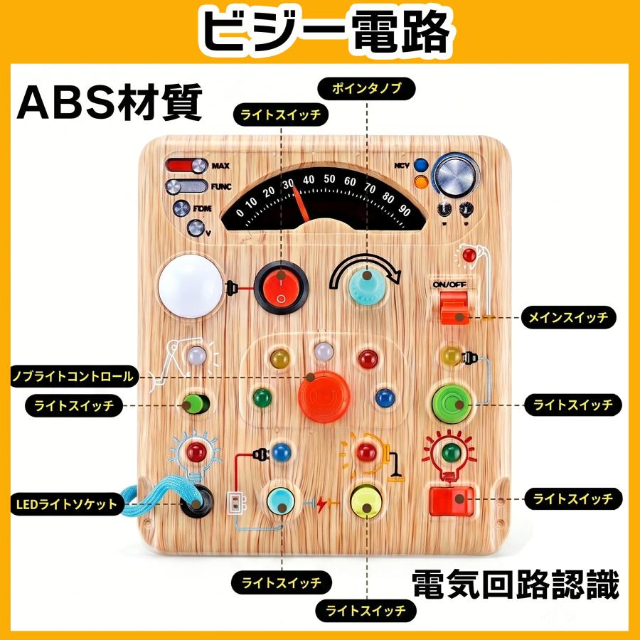 【花海公式】【1位常連】 ビジーボード モンテッソーリ 信号 電路 遊び 電源 勉強 知育玩具 指先遊び 知育ボード 知育バッグ お着換えの練習 指先知育 早期開発 |  | 12