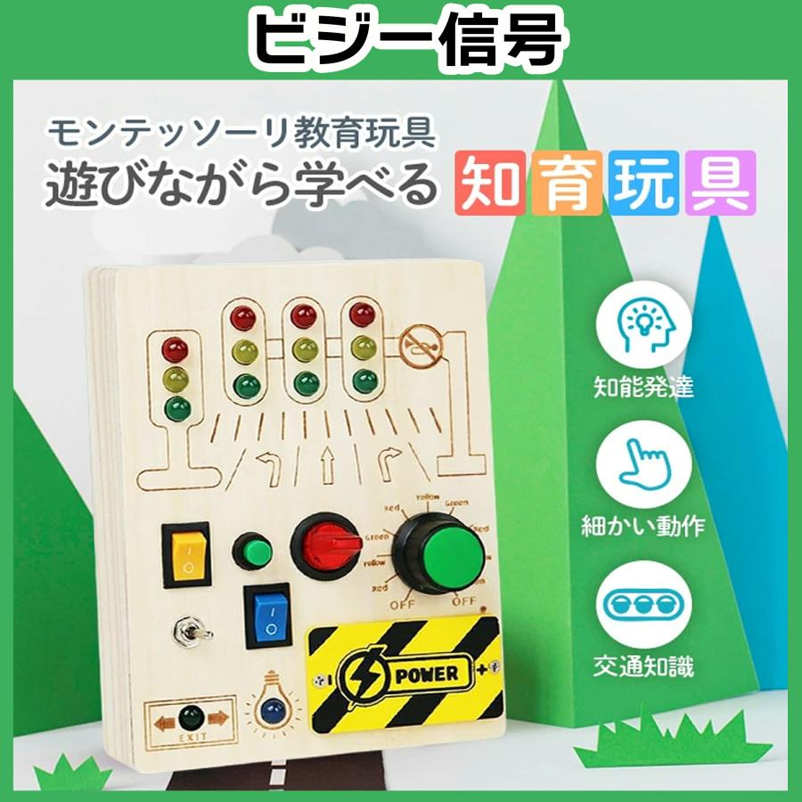 【花海公式】【1位常連】 ビジーボード モンテッソーリ 信号 電路 遊び 電源 勉強 知育玩具 指先遊び 知育ボード 知育バッグ お着換えの練習 指先知育 早期開発 |  | 07