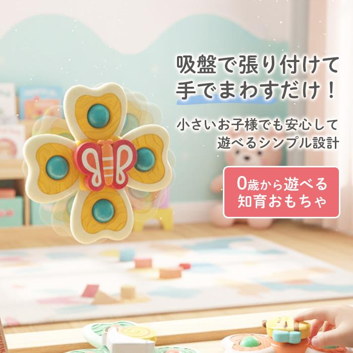 【サンタ帽子★ラッピング無料】むしさんスピナー 3個セット 赤ちゃん おもちゃ  蝶々 かたつむり ハチ 吸盤 知育玩具 0歳 | ブランド登録なし | 06
