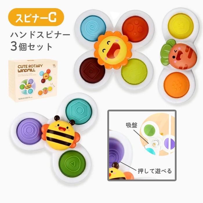 【P10倍★サンタ帽子★ラッピング無料】 赤ちゃん おもちゃ 1歳 C2 ハンドスピナー モンテッソーリ 教具 誕生日プレゼント 知育玩具 お風呂 おもちゃ 2歳 3歳 |  | 07