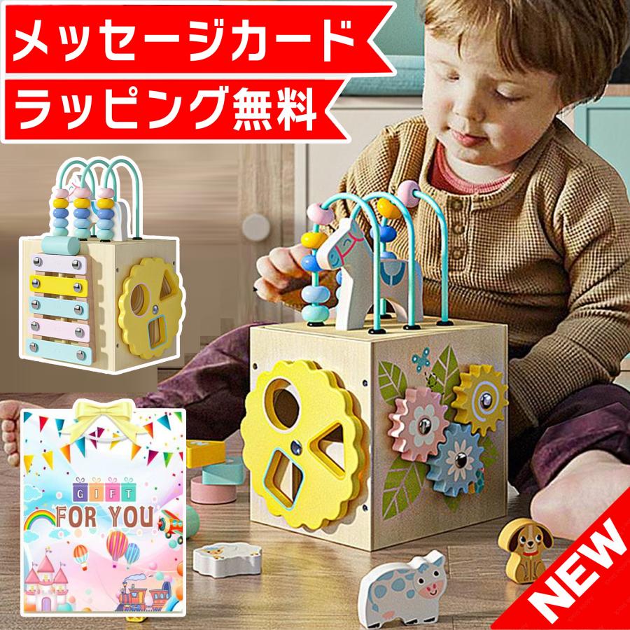 赤ちゃん おもちゃ 1歳 5役 知育玩具 2歳 誕生日プレゼント 女の子 男の子 知育キューブ 木のおもちゃ 木製 ビーズコースター ルーピング 鉄琴 型はめ の商品画像