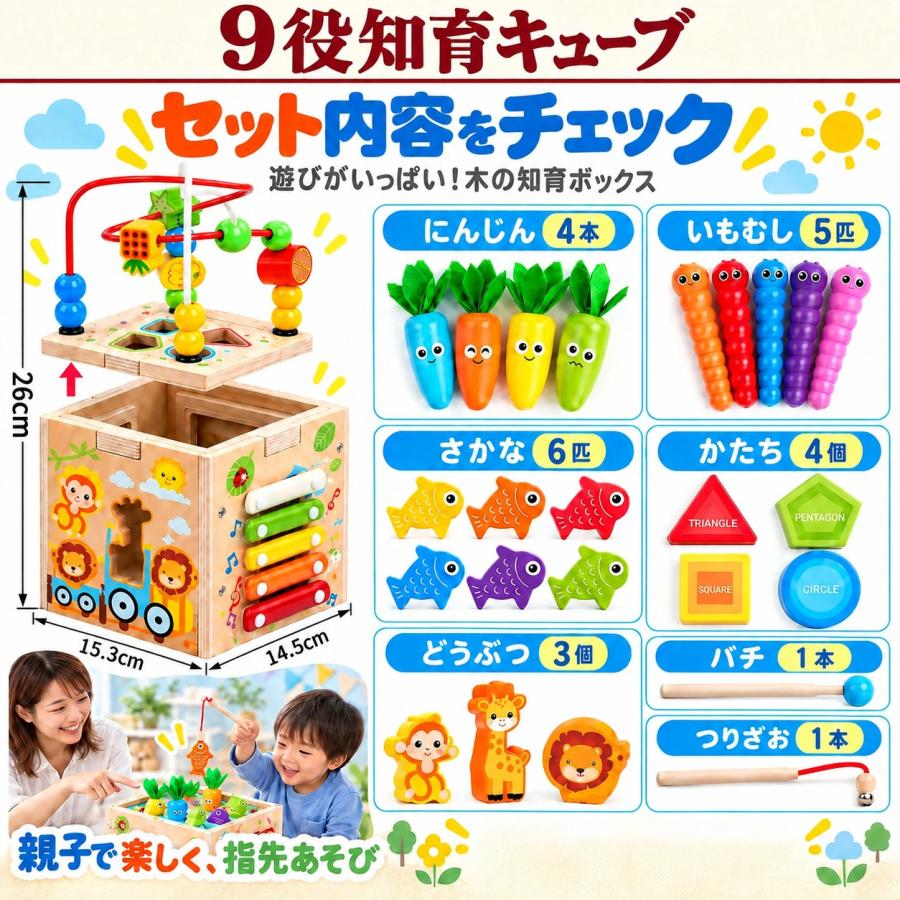 【ラッピング無料】 赤ちゃん 知育キューブ 6役 7役 8役 10役 おもちゃ 1歳 知育玩具 2歳 木のおもちゃ モンテッソーリ |  | 15