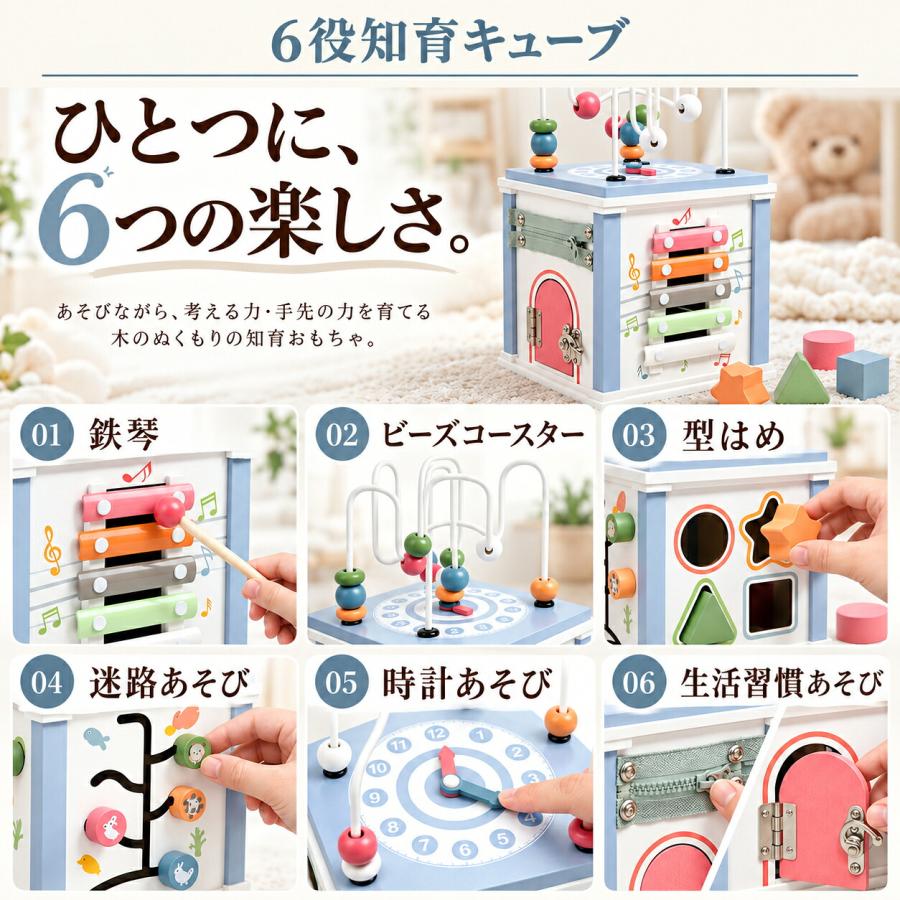 【ラッピング無料】 赤ちゃん 知育キューブ 6役 7役 8役 10役 おもちゃ 1歳 知育玩具 2歳 木のおもちゃ モンテッソーリ |  | 06