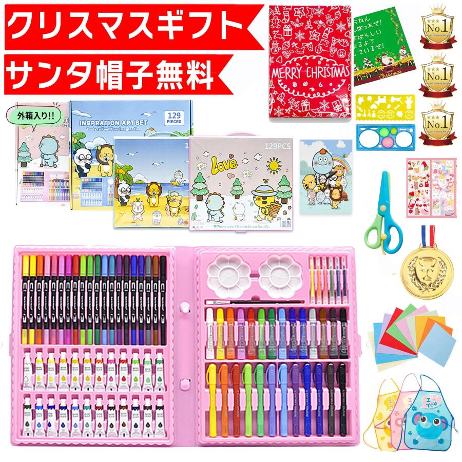 【ランキング１位★ラッピング無料】106 129 133 135 156 お絵描きセット お絵かきセット 5歳 6歳 女の子 男の子 子供  誕生日 プレゼント 小学生 お絵描き | 