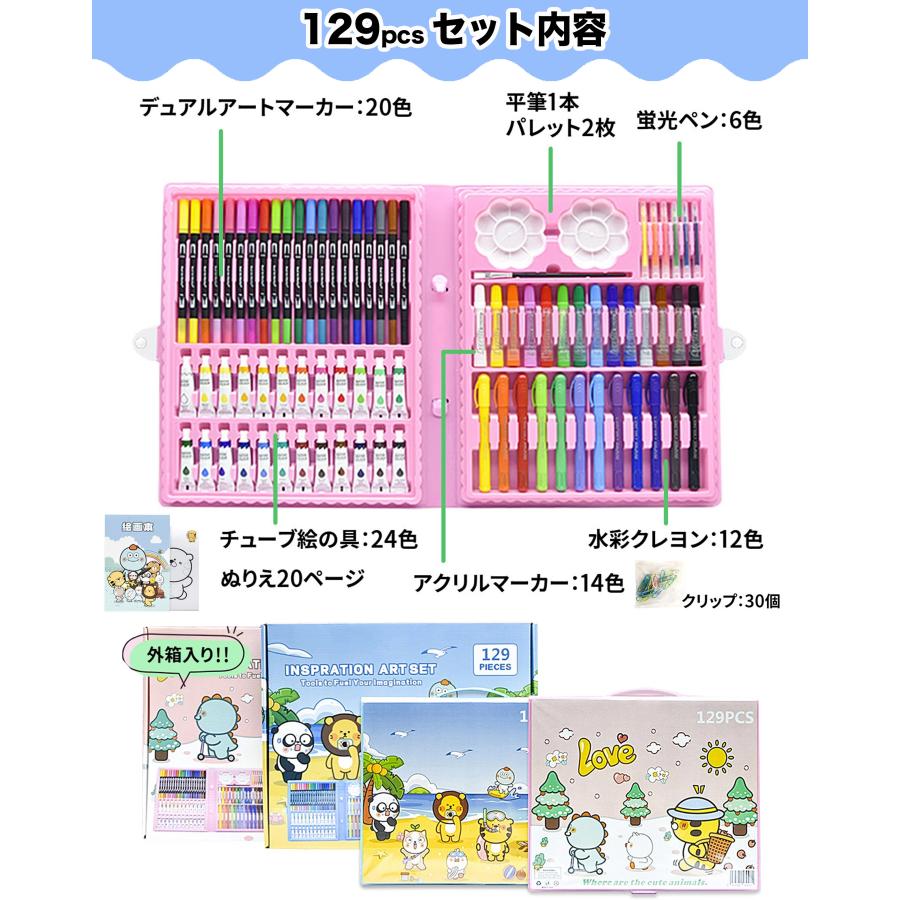 【ランキング１位★ラッピング無料】106 129 133 135 156 お絵描きセット お絵かきセット 5歳 6歳 女の子 男の子 子供  誕生日 プレゼント 小学生 お絵描き |  | 11
