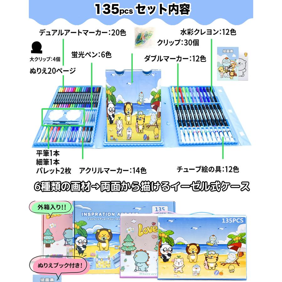 【ランキング１位★ラッピング無料】106 129 133 135 156 お絵描きセット お絵かきセット 5歳 6歳 女の子 男の子 子供  誕生日 プレゼント 小学生 お絵描き |  | 15