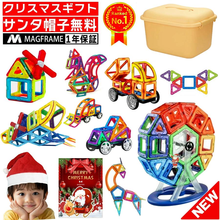 【ラッピング無料】 マグフレーム プレミアム 磁石 おもちゃ 誕生日プレゼント 子供 3歳 4歳 男の子 女の子 マグネットブロック おもちゃ 知育玩具 | 