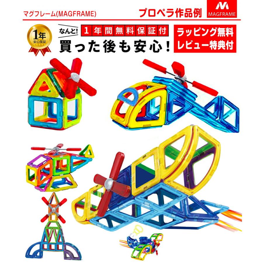【花海公式】【一年保証】 マグフレーム 正規品 マグネットブロック マグネット ブロック 磁石 磁石おもちゃ マグネットおもちゃ 知育玩具 知育おもちゃ |  | 17