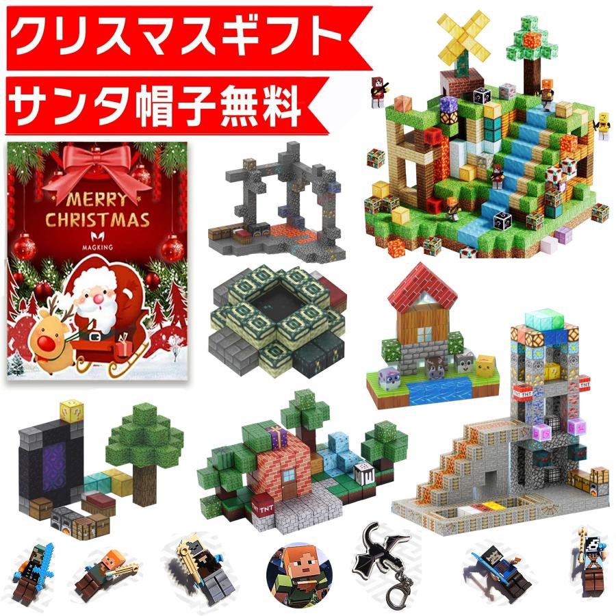 【P15倍★サンタ帽子★ラッピング無料】 マグネットキューブ セット マグネットブロック 磁石 子供 3歳 4歳 5歳 6歳 マグネット ブロック おもちゃ 知育玩具 | 