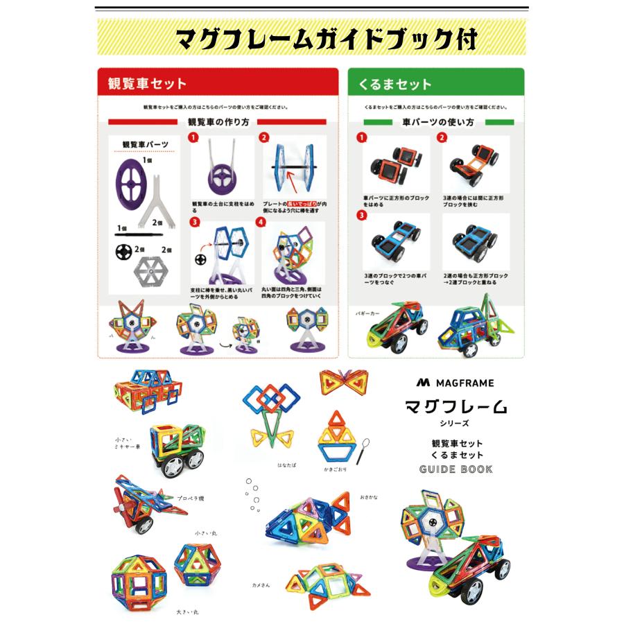 【花海公式】【一年保証】 マグフレーム 正規品 マグネットブロック マグネット ブロック 磁石 磁石おもちゃ マグネットおもちゃ 知育玩具 知育おもちゃ |  | 11