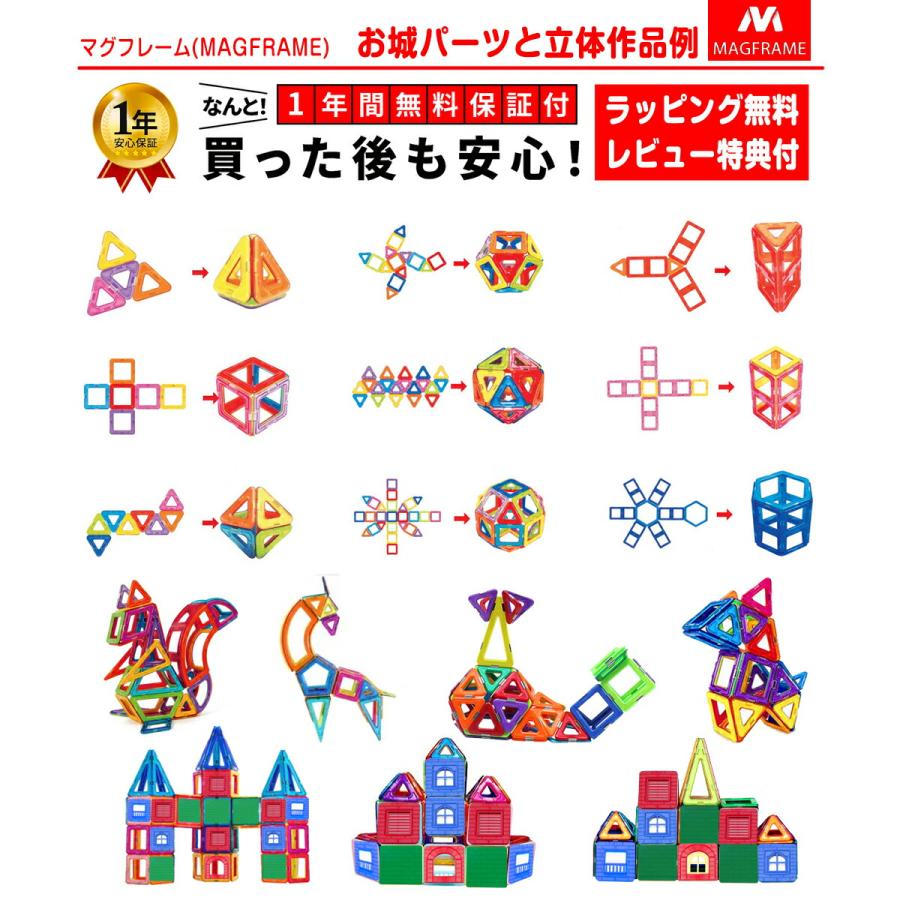 【花海公式】【一年保証】 マグフレーム 正規品 マグネットブロック マグネット ブロック 磁石 磁石おもちゃ マグネットおもちゃ 知育玩具 知育おもちゃ |  | 14