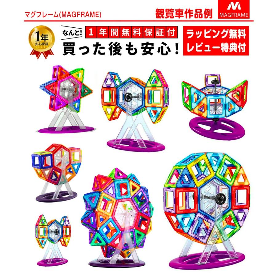 【ランキング１位★ラッピング無料】 マグフレーム 車 観覧車 磁石 おもちゃ 誕生日プレゼント 子供 3歳 4歳 男の子 女の子 マグネットブロック おもちゃ |  | 18