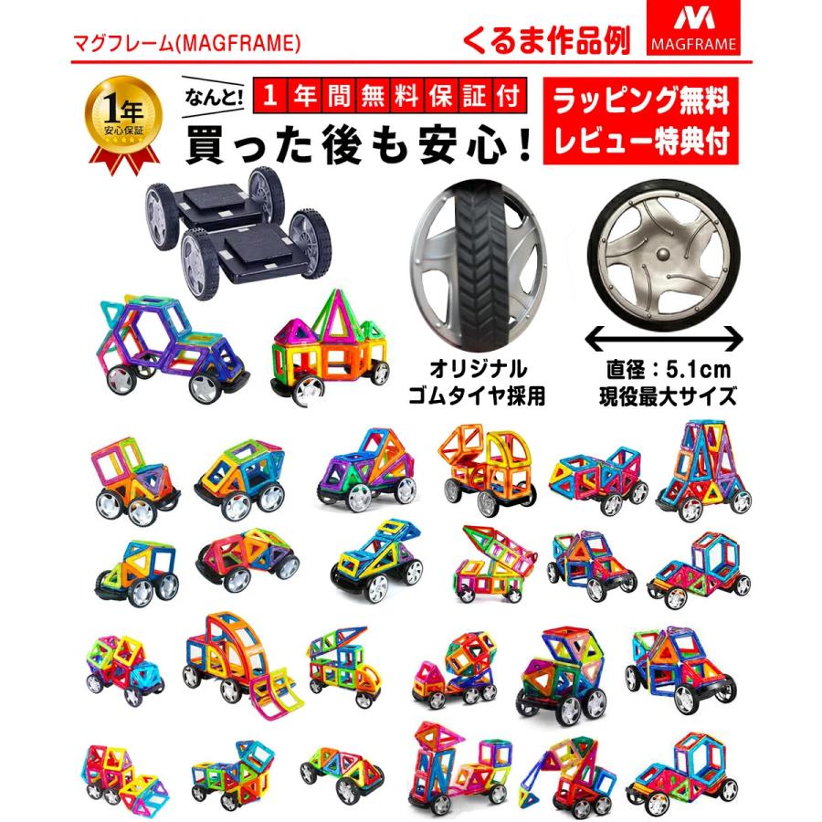 【ランキング１位★ラッピング無料】 マグフレーム 車 観覧車 磁石 おもちゃ 誕生日プレゼント 子供 3歳 4歳 男の子 女の子 マグネットブロック おもちゃ |  | 17