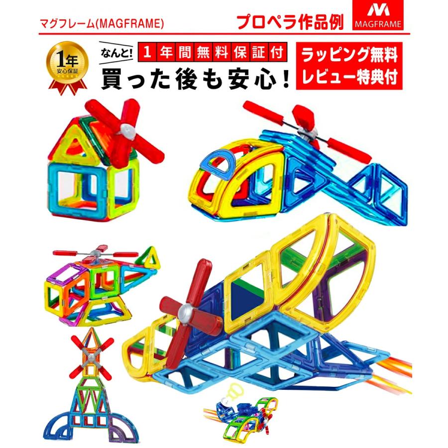 【ランキング１位★ラッピング無料】 マグフレーム 車 観覧車 磁石 おもちゃ 誕生日プレゼント 子供 3歳 4歳 男の子 女の子 マグネットブロック おもちゃ |  | 19