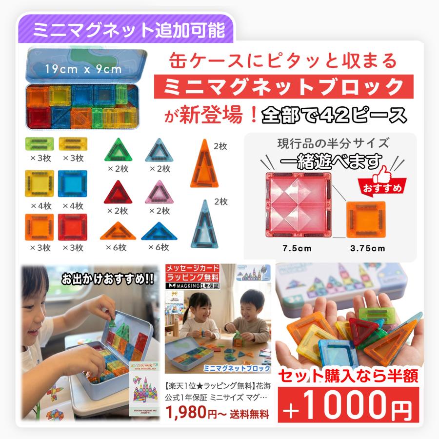 【花海公式】【一年保証】 マグキング 正規品 マグネットブロック マグネット ブロック 磁石 磁石おもちゃ マグネットおもちゃ おもちゃ 知育玩具 知育おもちゃ |  | 09