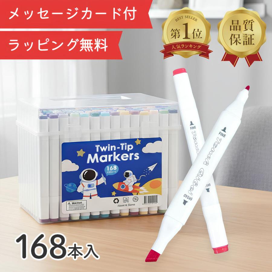 1位常連】【ラッピング無料】 168色セット マーカー イラストマーカー