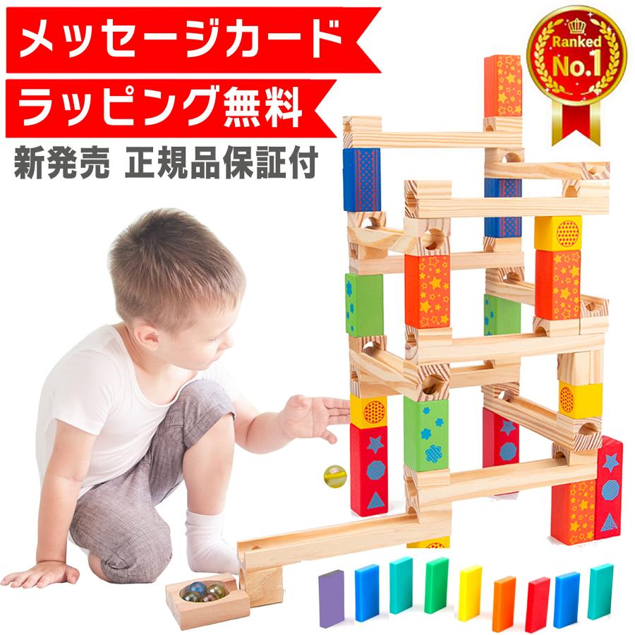 【花海公式★ラッピング無料】 木製 66pcs スロープトイ ビーズコースター スロープ ビー玉 転がし ブロック 積み木 おもちゃ 知育おもちゃ 玩具 知育玩具 | 