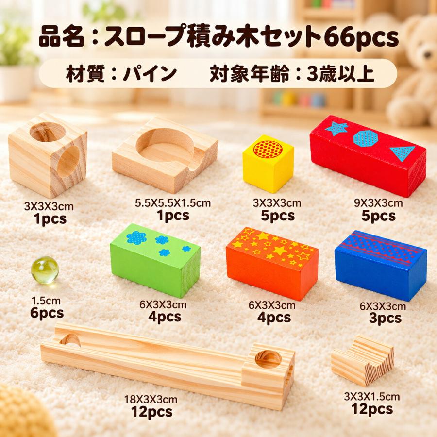 【花海公式★ラッピング無料】 木製 66pcs スロープトイ ビーズコースター スロープ ビー玉 転がし ブロック 積み木 おもちゃ 知育おもちゃ 玩具 知育玩具 |  | 08