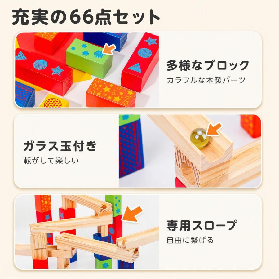 【花海公式★ラッピング無料】 木製 66pcs スロープトイ ビーズコースター スロープ ビー玉 転がし ブロック 積み木 おもちゃ 知育おもちゃ 玩具 知育玩具 |  | 09