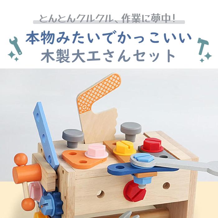 【サンタ帽子★ラッピング無料】大工さんセット 木製 工具セット おもちゃ 知育玩具 3歳 4歳 木のおもちゃ モンテッソーリ 誕生日プレゼント |  | 01