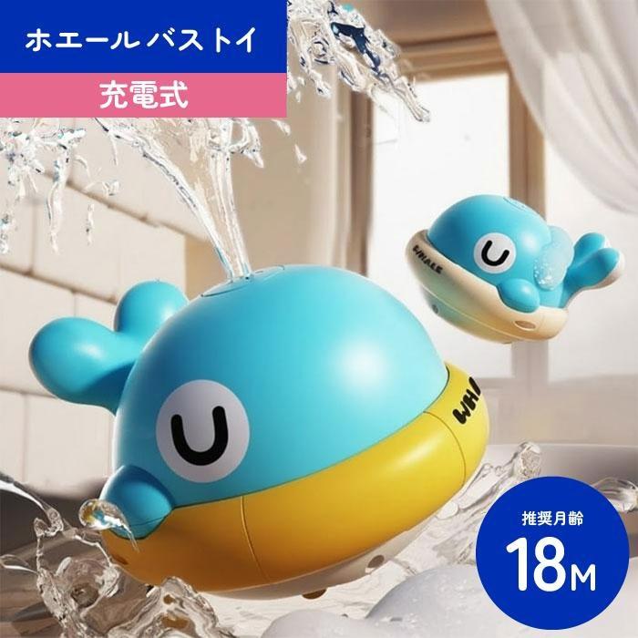 【サンタ帽子★ラッピング無料】ぴかぴかクジラ お風呂おもちゃ 充電式 水遊び USB 防水 ライト付き 1歳半から 誕生日プレゼント | 