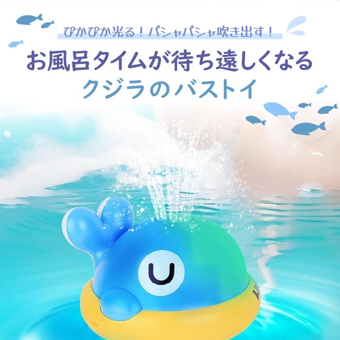 【サンタ帽子★ラッピング無料】ぴかぴかクジラ お風呂おもちゃ 充電式 水遊び USB 防水 ライト付き 1歳半から 誕生日プレゼント |  | 01