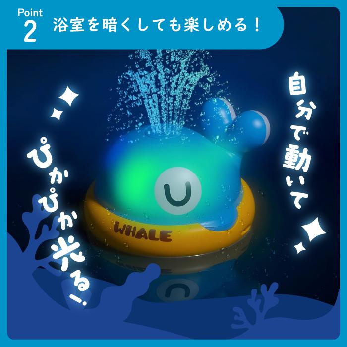 【サンタ帽子★ラッピング無料】ぴかぴかクジラ お風呂おもちゃ 充電式 水遊び USB 防水 ライト付き 1歳半から 誕生日プレゼント |  | 06