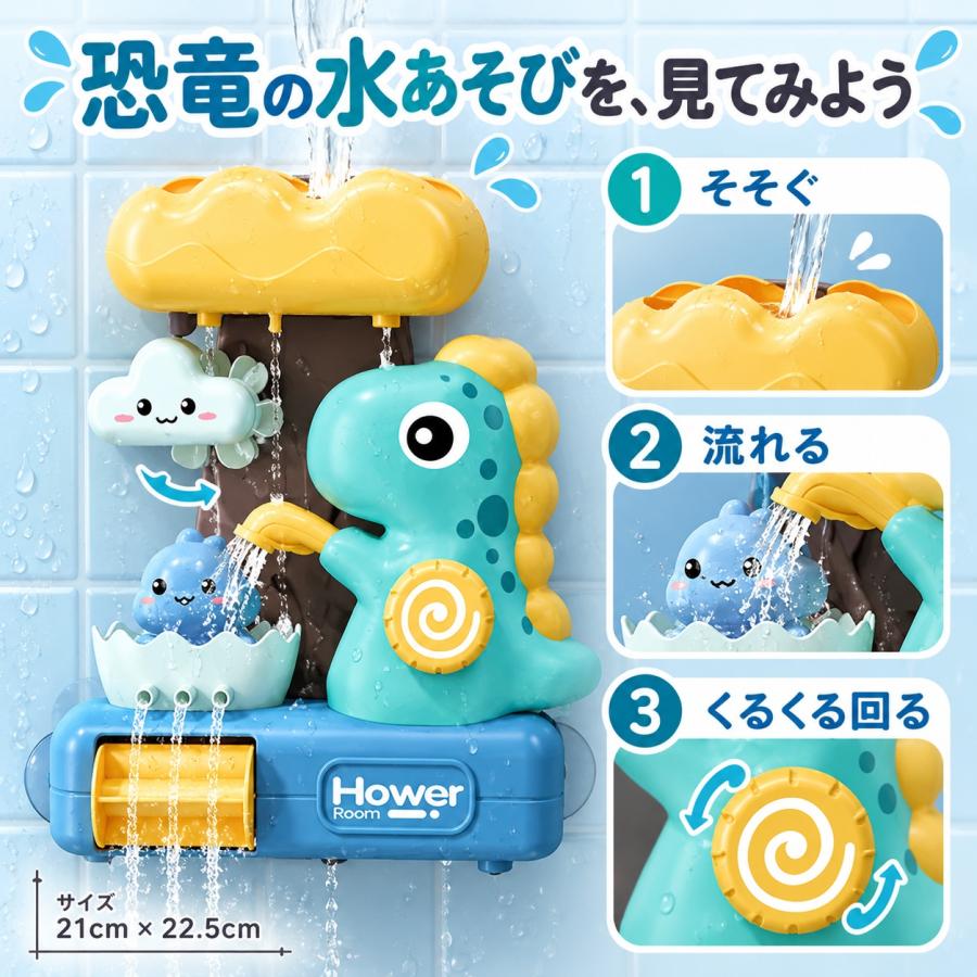 【花海公式★ラッピング無料】 バストイ 恐竜 カメ アヒル クジラ プール 水車 お風呂おもちゃ お風呂 お風呂遊び 水遊び 噴水 知育玩具 知育おもちゃ 赤ちゃん |  | 07
