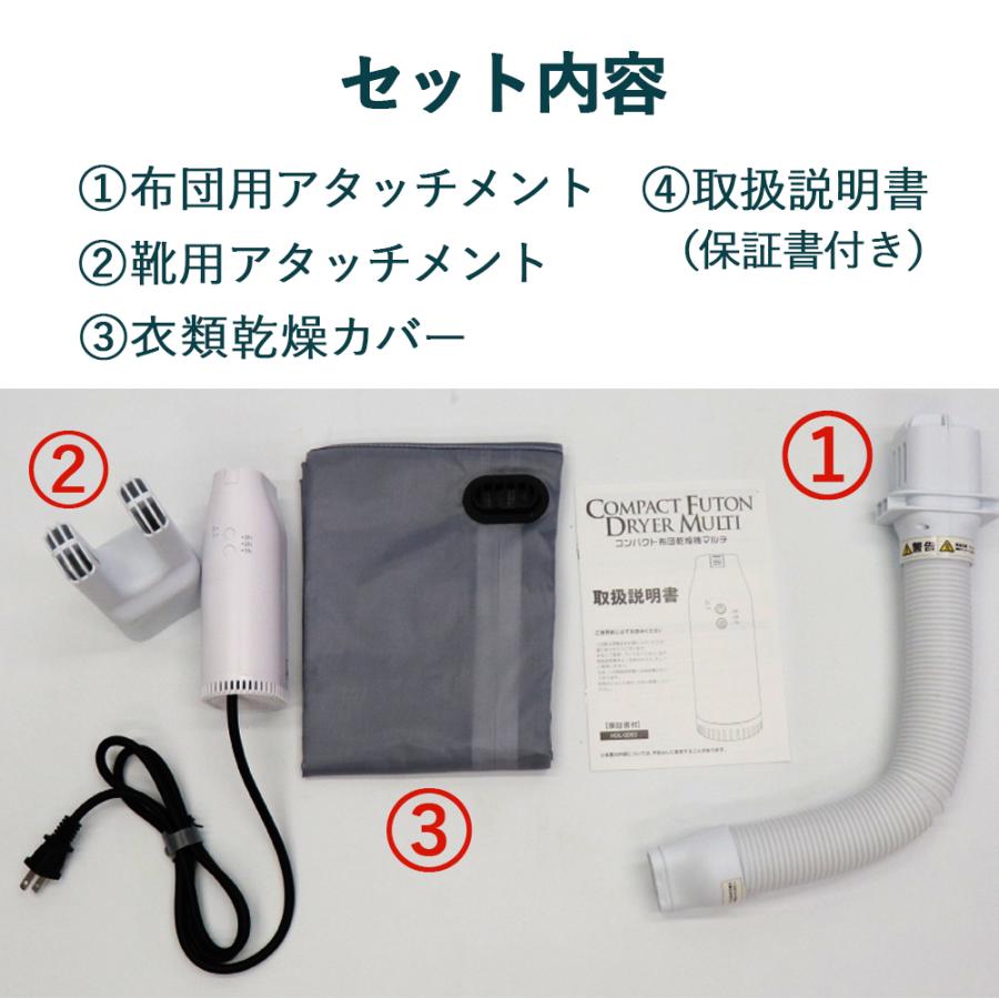 （マルチ乾燥機） 布団乾燥機 小型 靴 衣料 布団 衣料乾燥カバーセット 衣類乾燥 ダニ対策 静音 省スペース 収納しやすい 一人暮らし 家電 乾燥機 花粉対策 お得 | ヒロ・コーポレーション | 03