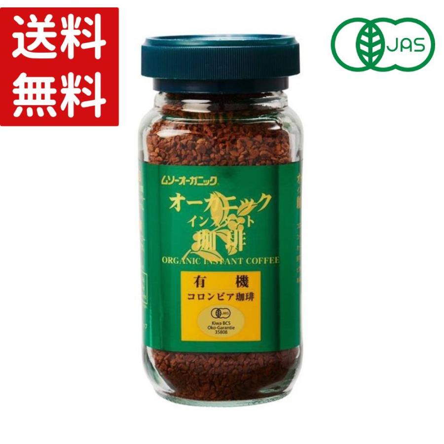 ムソー オーガニックインスタント珈琲 100g 有機JAS コロンビア 豆 コーヒー 珈琲 有機 正規品 風味がよい 特価 在庫限り | ムソー