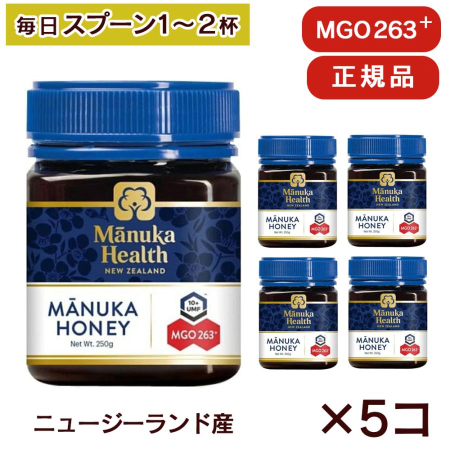 （5個セット 1個あたり4900円）マヌカハニー MGO263 UMF10 250g ニュージーランド産 はちみつ マヌカ蜂蜜 mgo263 umf10 健康習慣 喉ケア 賞味期限2028年7月30日 | 富永貿易