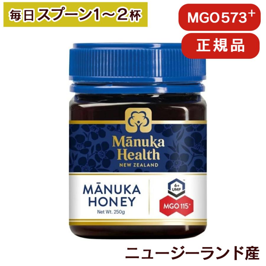 マヌカハニー MGO573 UMF16 250g ニュージーランド産 はちみつ マヌカ蜂蜜 純粋はちみつ mgo573 umf16 UMF15以上 ハニー 天然 はちみつ 正規品 富永貿易 | 富永貿易