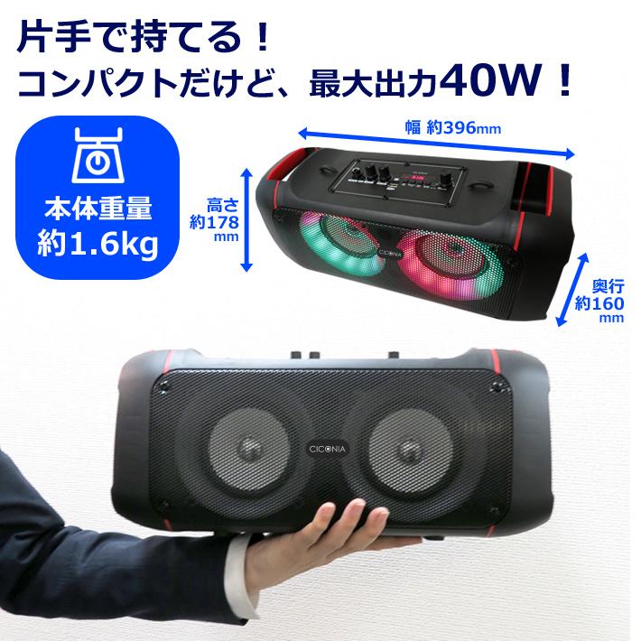 CICONIA チコニア コンパクトLEDパーティースピーカー 正規品 スピーカー ワイヤレスマイク LEDライト カラオケ パーティ― 会議 CTFE-2040B センター商事 | CICONIA | 05