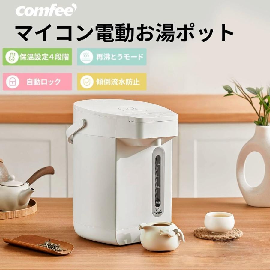 電気ポット 2l マイコン 小型 保温 温度調整 傾倒流水防止 空焚き防止 湯量選択 湯沸かし Comfee' コンフィー 安全ロック 360度回転 2リットル 2.2l 電気 ポット | Comfee' | 01