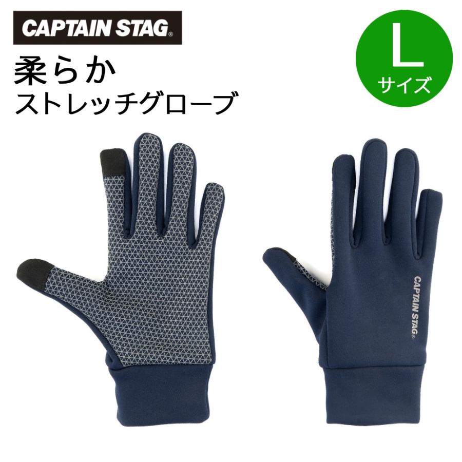 Lサイズ 手袋 スマホ対応 アウトドア メンズ キャプテンスタッグ ストレッチグローブ 柔らかい L 滑り止め 大きめ 防寒 グローブ 男性 | CAPTAIN STAG