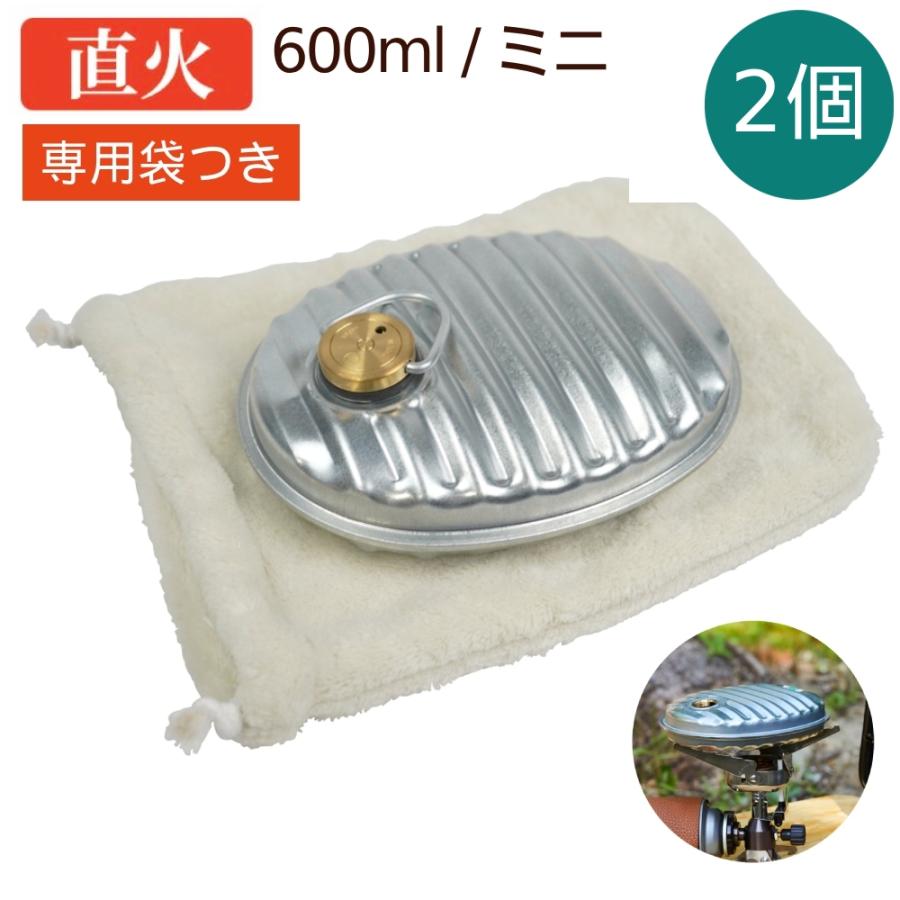 2個セット（2個袋付き） ゆたんぽ 直火 カバー付き 600ml 小型 ミニ 日本製 湯たんぽ MY-600A お湯 カバー あったかグッズ エコ 省エネ 節電 アウトドア マルカ | マルカ（湯たんぽ）