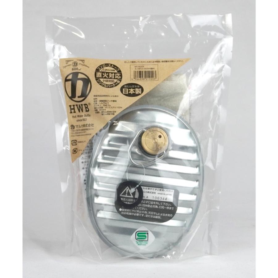 2個セット（2個袋付き） ゆたんぽ 直火 カバー付き 600ml 小型 ミニ 日本製 湯たんぽ MY-600A お湯 カバー あったかグッズ エコ 省エネ 節電 アウトドア マルカ | マルカ（湯たんぽ） | 03