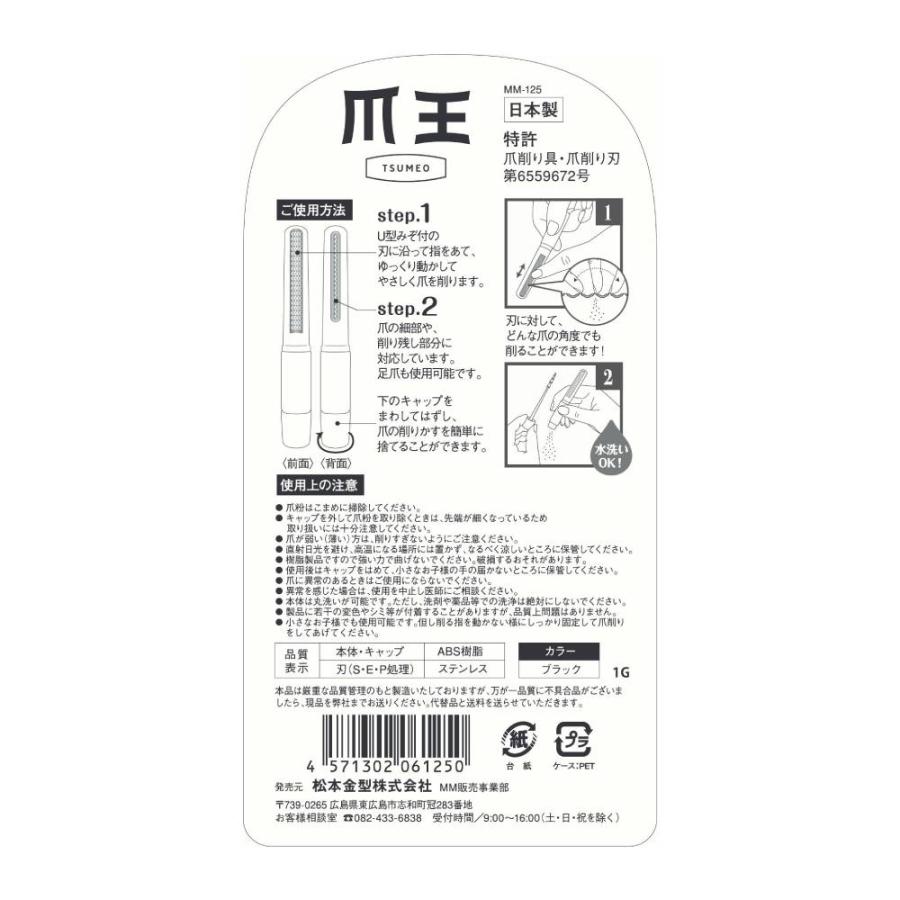 爪王 爪削り 切らないつめきり 深爪しない 松本金型 シニア 高齢者 キッズ 子供 水洗い可能 爪やすり 爪磨き つめけずり 爪を削る 安全 日本製 特許 | ブランド登録なし | 02