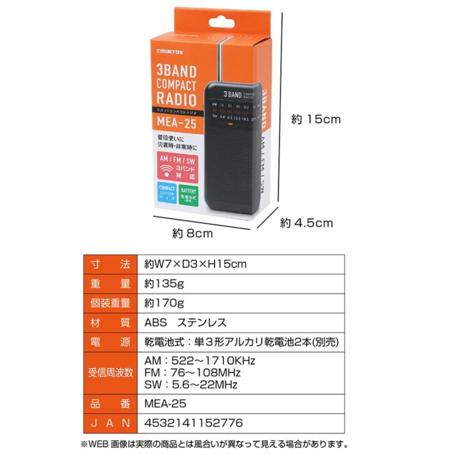 （特価！） 携帯ラジオ 電池 AM/FM/SW 防災 非常時 乾電池式 MEA-25 マクロス 片手におさまる 小型 コンパクト ポータブルラジオ  ポケットラジオ 電池 爆買 | ブランド登録なし | 05