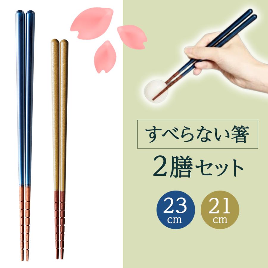 箸 ペア 2膳 セット 日本製 はし つまみやすい オシャレ 食洗器可 究極のすべらない箸 すべらない つかみやすい 滑り止め 夫婦 青 ブラウン くすみカラー イシダ | ブランド登録なし