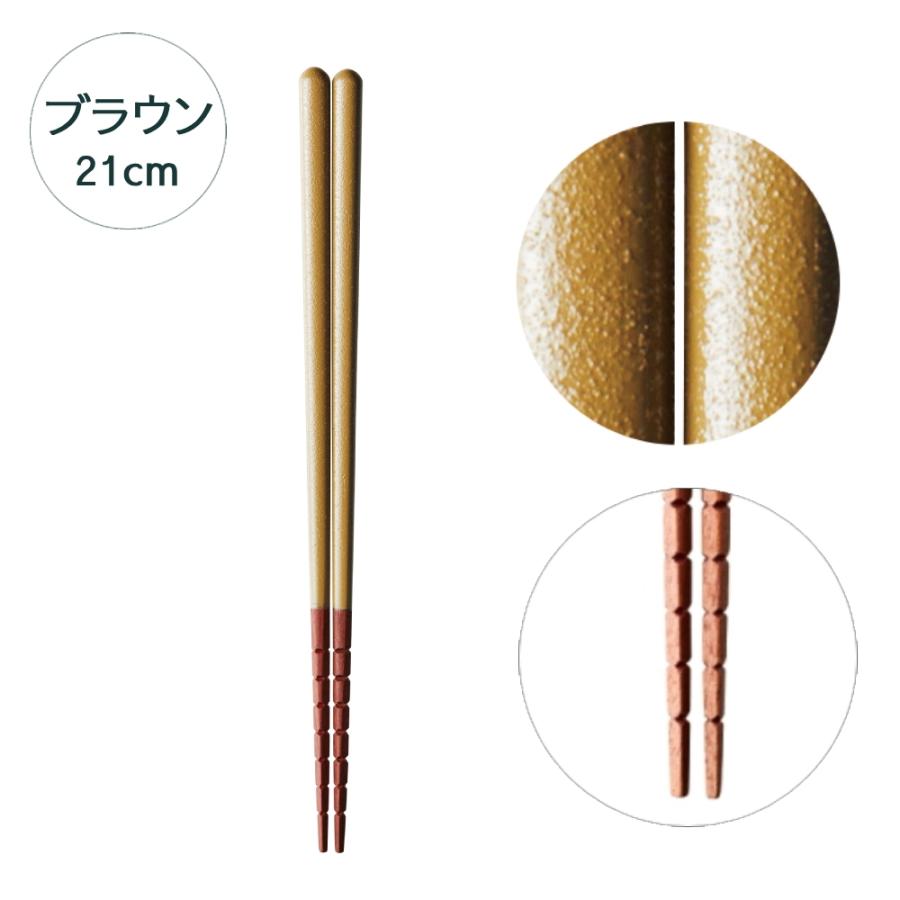 箸 ペア 2膳 セット 日本製 はし つまみやすい オシャレ 食洗器可 究極のすべらない箸 すべらない つかみやすい 滑り止め 夫婦 青 ブラウン くすみカラー イシダ | ブランド登録なし | 04