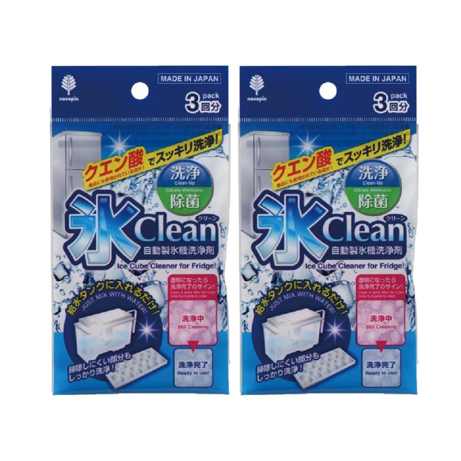 2個まとめ買い 紀陽除虫菊 氷クリーン 自動製氷機洗浄剤 3回分 掃除 クエン酸 除菌  冷蔵庫 清掃 そうじ 洗浄クリーナー 製氷皿 氷 メール便 送料無料 | 紀陽除虫菊